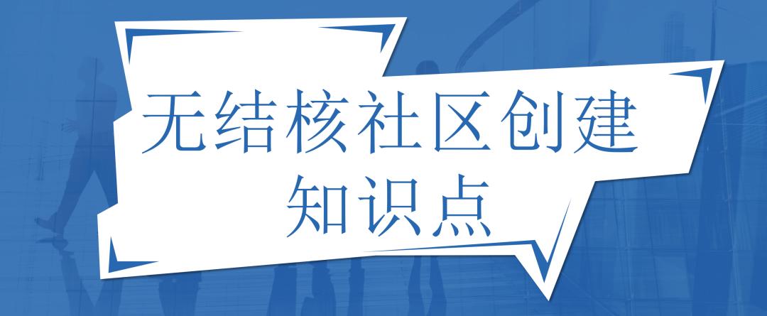 上海唯一!金山區山陽鎮創建無結核社區國家試點項目正式啟動!