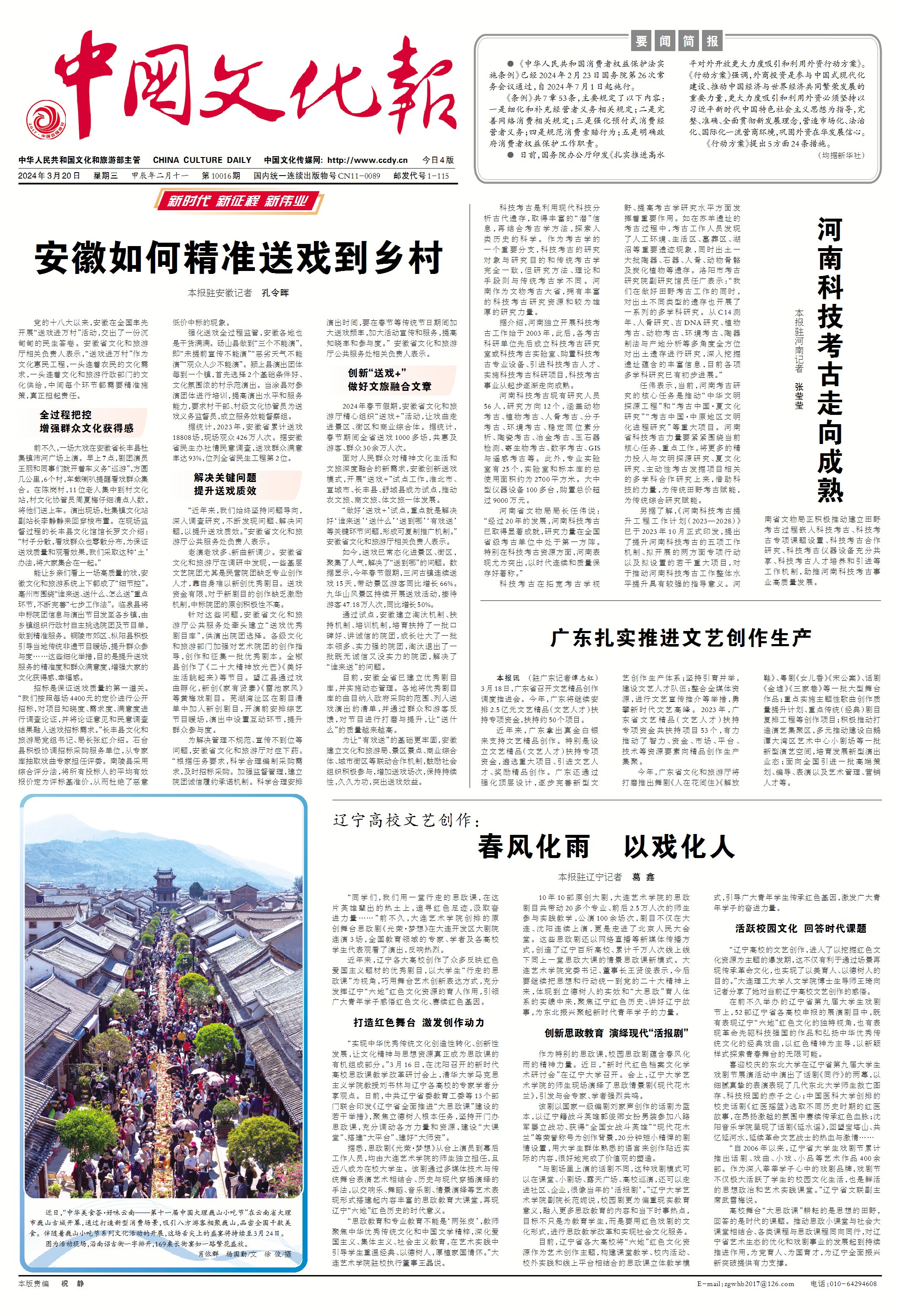 辽宁高校文艺创作春风化雨以戏化人