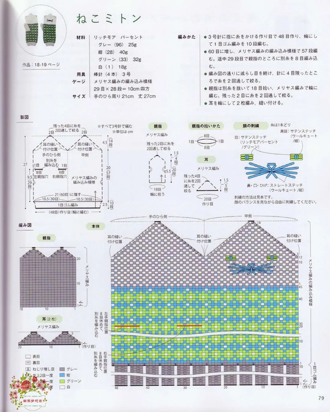 棒针图解|猫咪图案提花手套,温暖有趣,萌到家啦!
