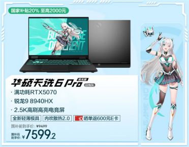 RTX 5070笔记本即将开卖！最超值的天选6 Pro锐龙版6999元