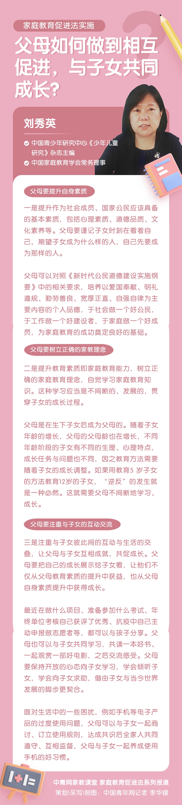 家庭教育促进法实施,父母如何做到相互促进,与子女共同成长?