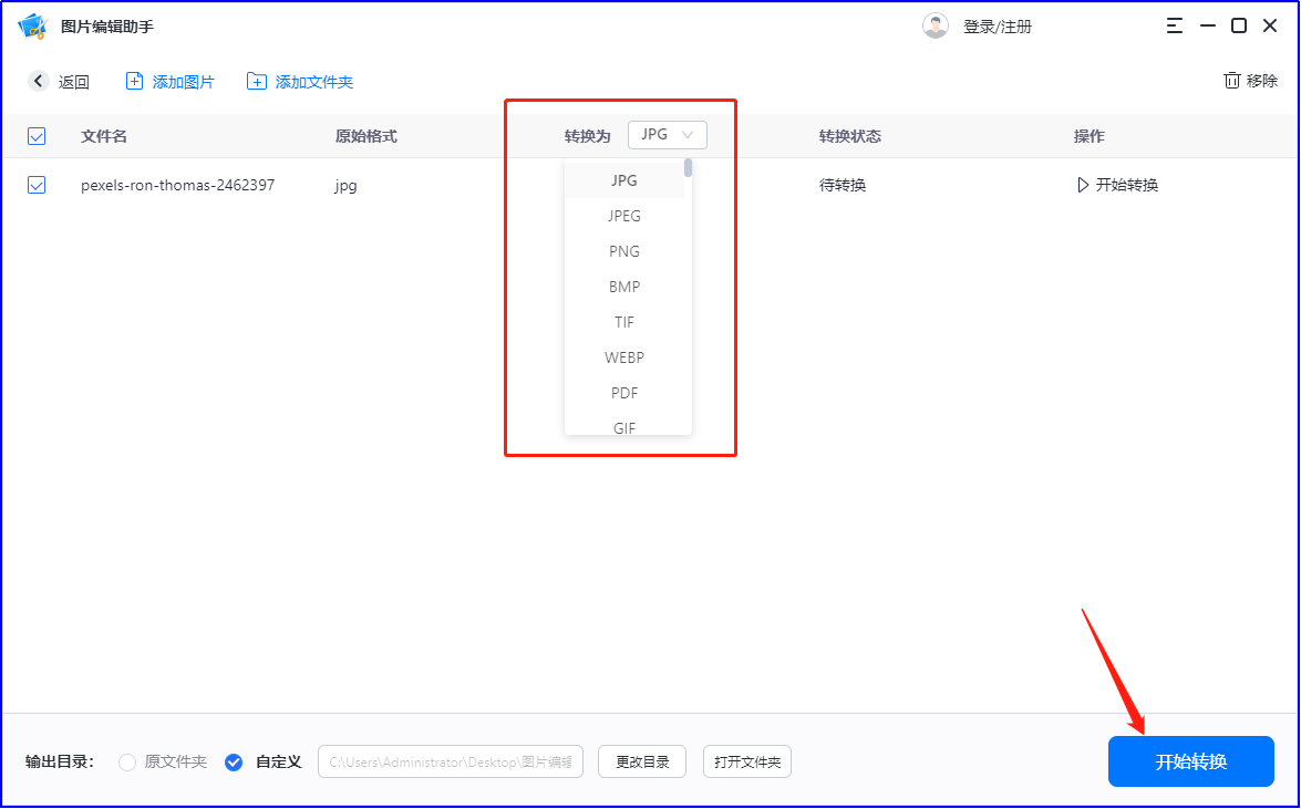 圖片轉jpg格式怎麼轉換?教你兩招轉圖片jpg格式