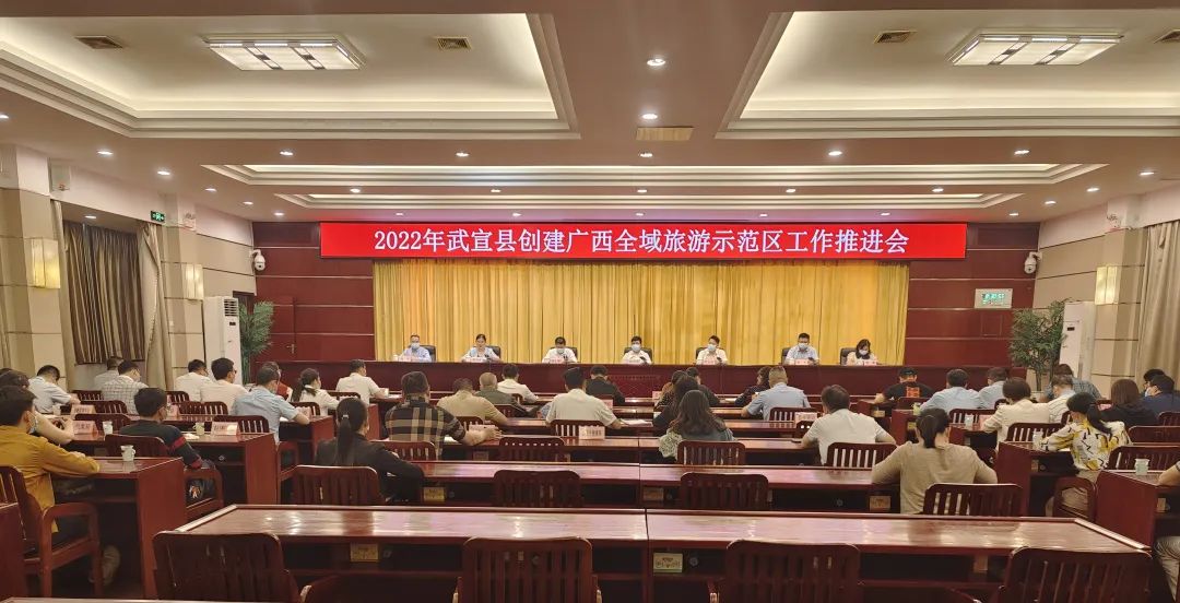 武宣:凝心聚力推进广西全域旅游示范区创建工作
