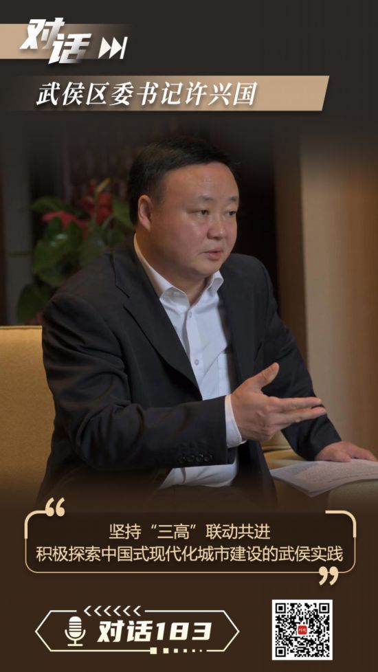 对话183·成都市武侯区委书记许兴国:老城深挖潜 迸出新活力