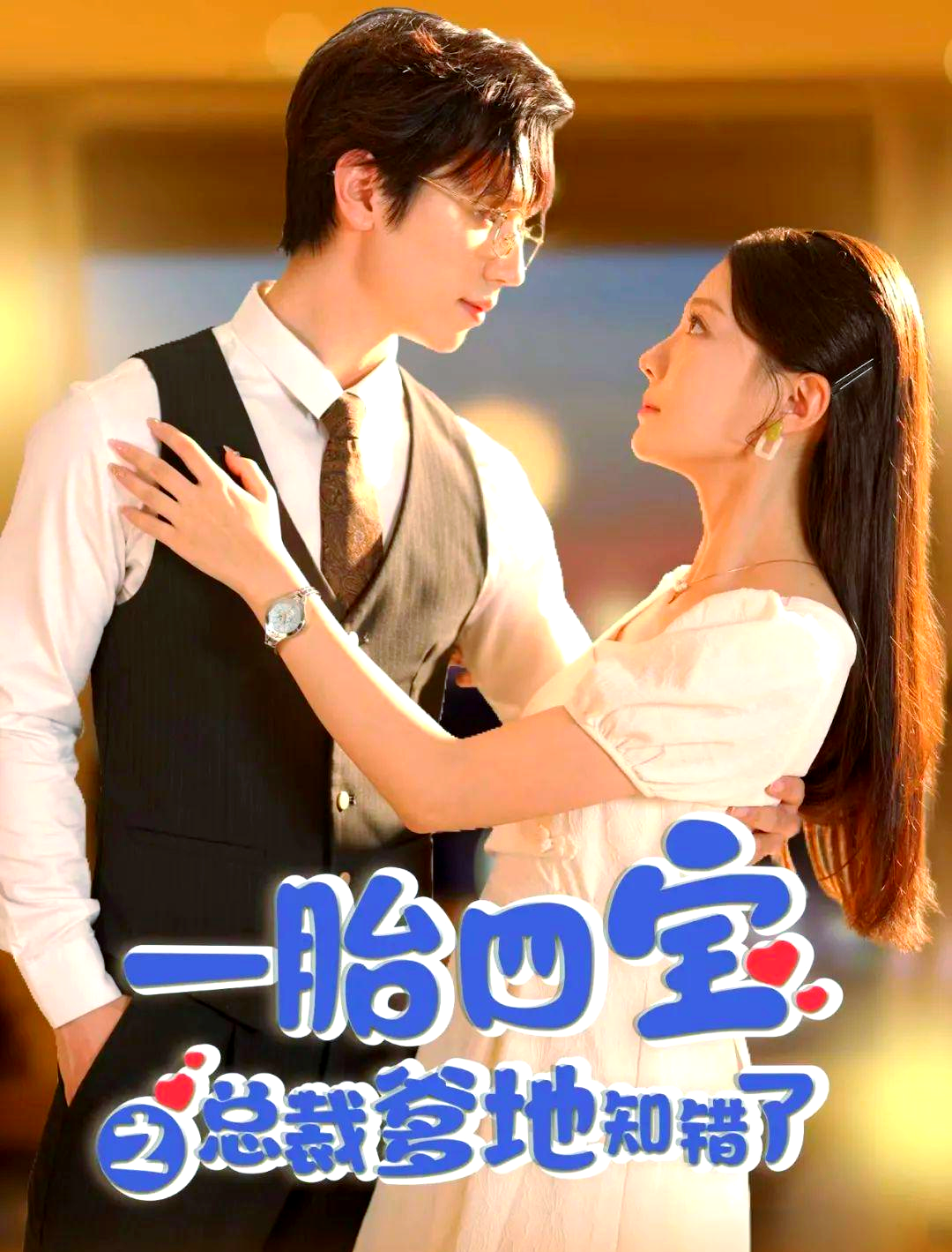 《暖暖》林教授全集