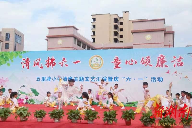 耒阳市五里牌小学举行清廉主题文艺汇演