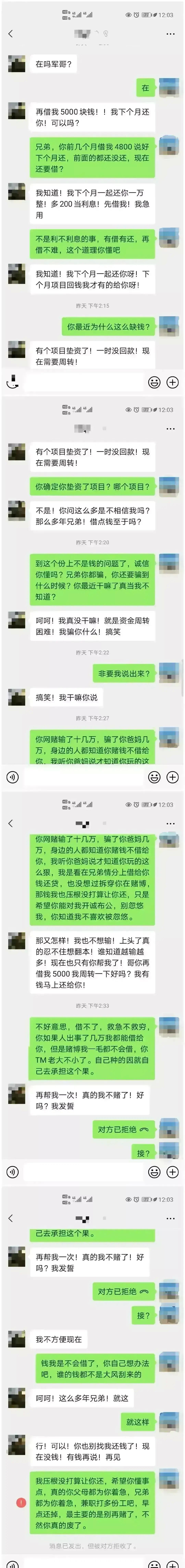 赌徒到底有多恐怖?一张聊天记录告诉你!丧尽天良