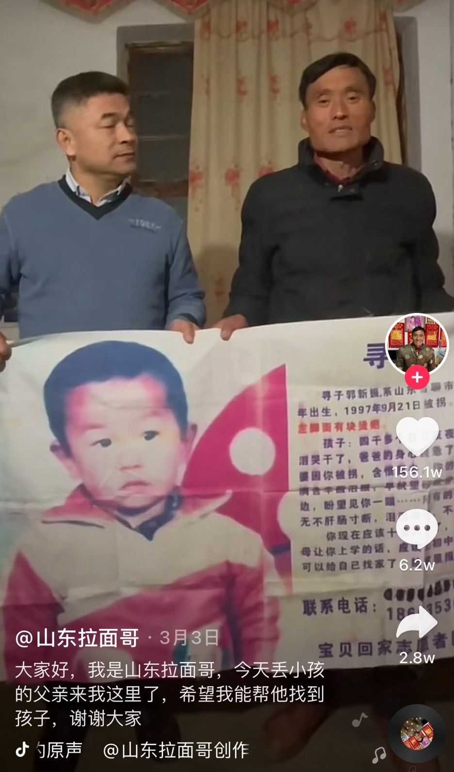 帮郭刚堂寻子的"拉面哥":只要我能做到的,一定帮助你去找儿子