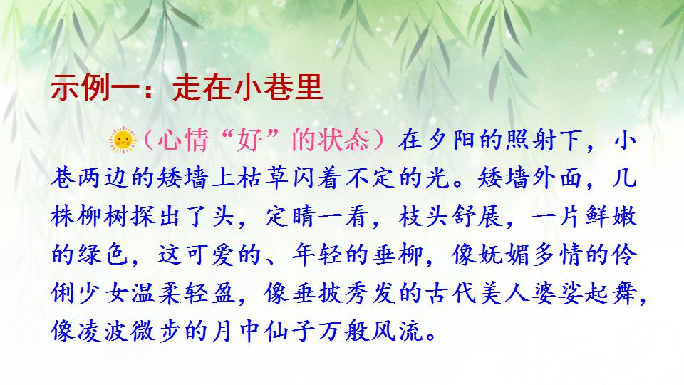 部編語文六年級下冊《交流平臺 初試身手》精品課件教案分享