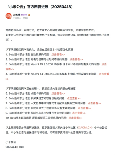 小米澎湃OS问题处理公告：小米14 Ultra影像风格预设消失等已解决