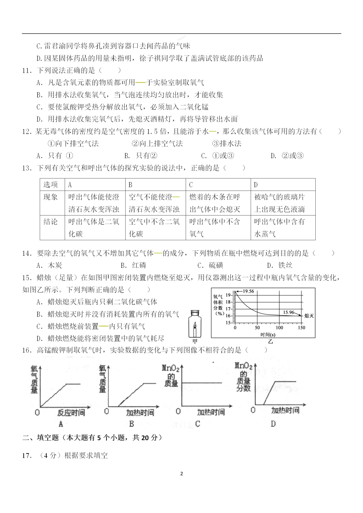 重庆实验学校2021年初三上册10月月考化学试题答案(图片打印版)