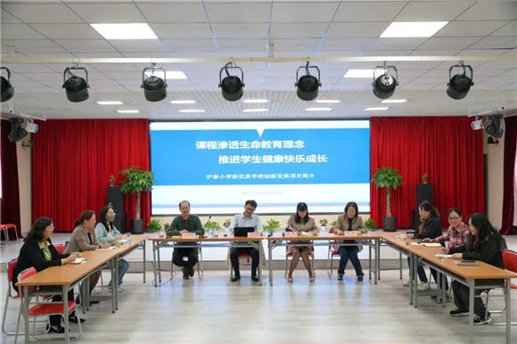 「浦东」沪新小学:课程渗透生命教育理念推进学生健康快乐成长——新