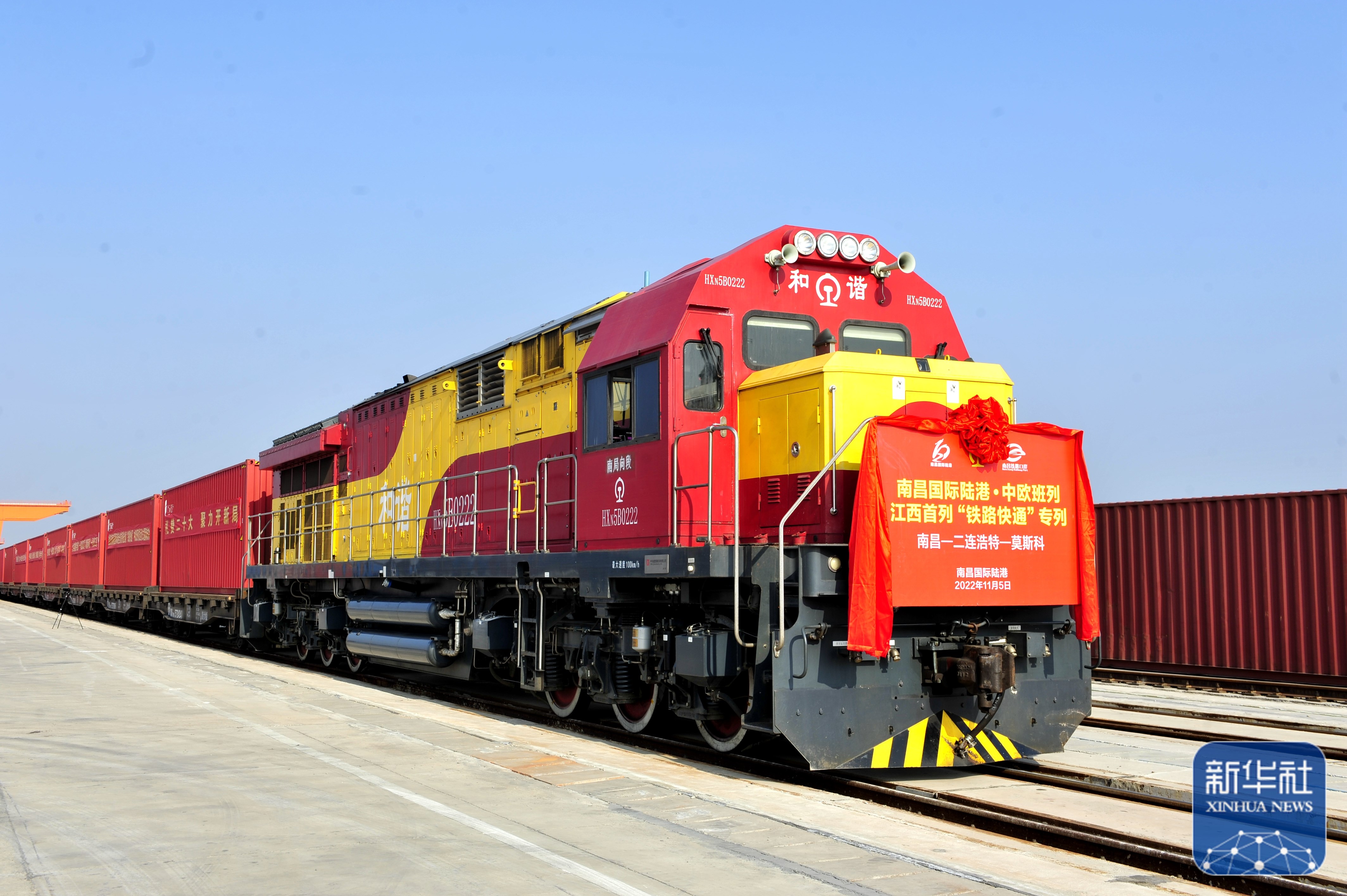 江西首列"铁路快通"中欧班列顺利开行