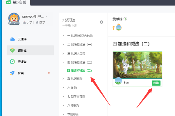 希沃白板课件怎么下载到u盘