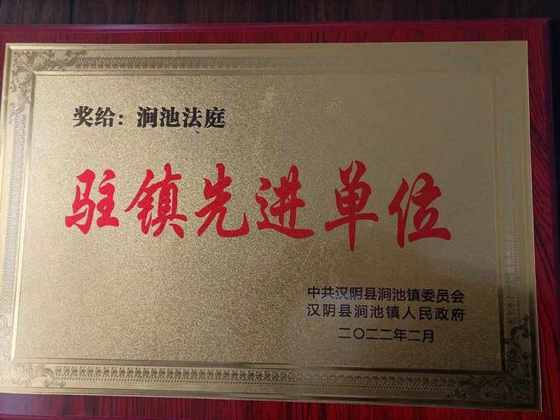 涧池法庭被辖区政府授予"驻镇先进单位"称号!