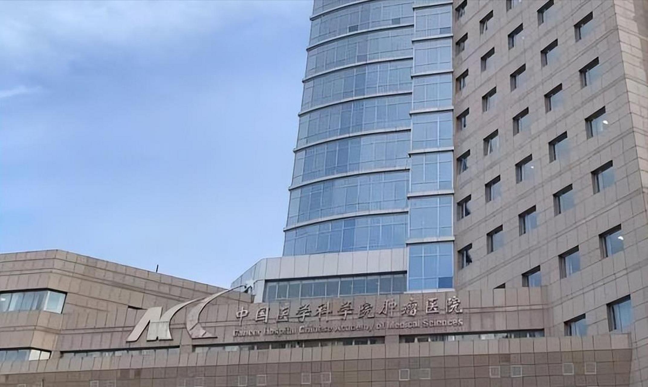 關(guān)于中國(guó)醫(yī)學(xué)科學(xué)院腫瘤醫(yī)院、全國(guó)服務(wù)-收費(fèi)透明號(hào)掛號(hào)號(hào)販子實(shí)力辦事的信息