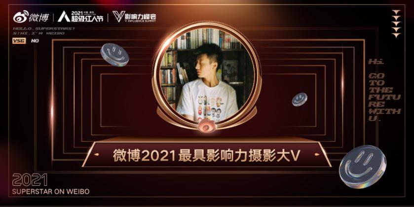 中国知名摄影师王义博荣获微博2021最具影响力摄影大v