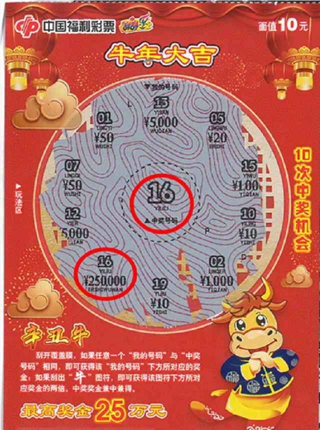 奖金翻番,威海小伙喜中刮刮乐"辛丑牛"50万元