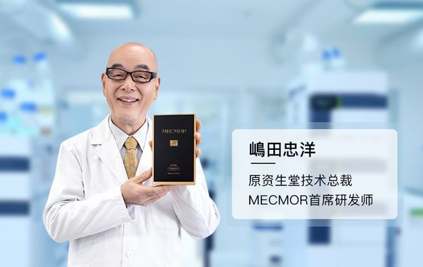 mecmor携手日本护肤教父嶋田忠洋,用实力颠覆无添加护肤行业