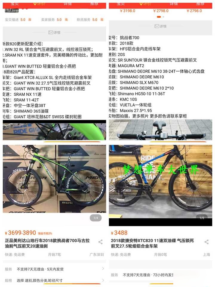 2018款捷安特xtc820plus和美利达挑战者700