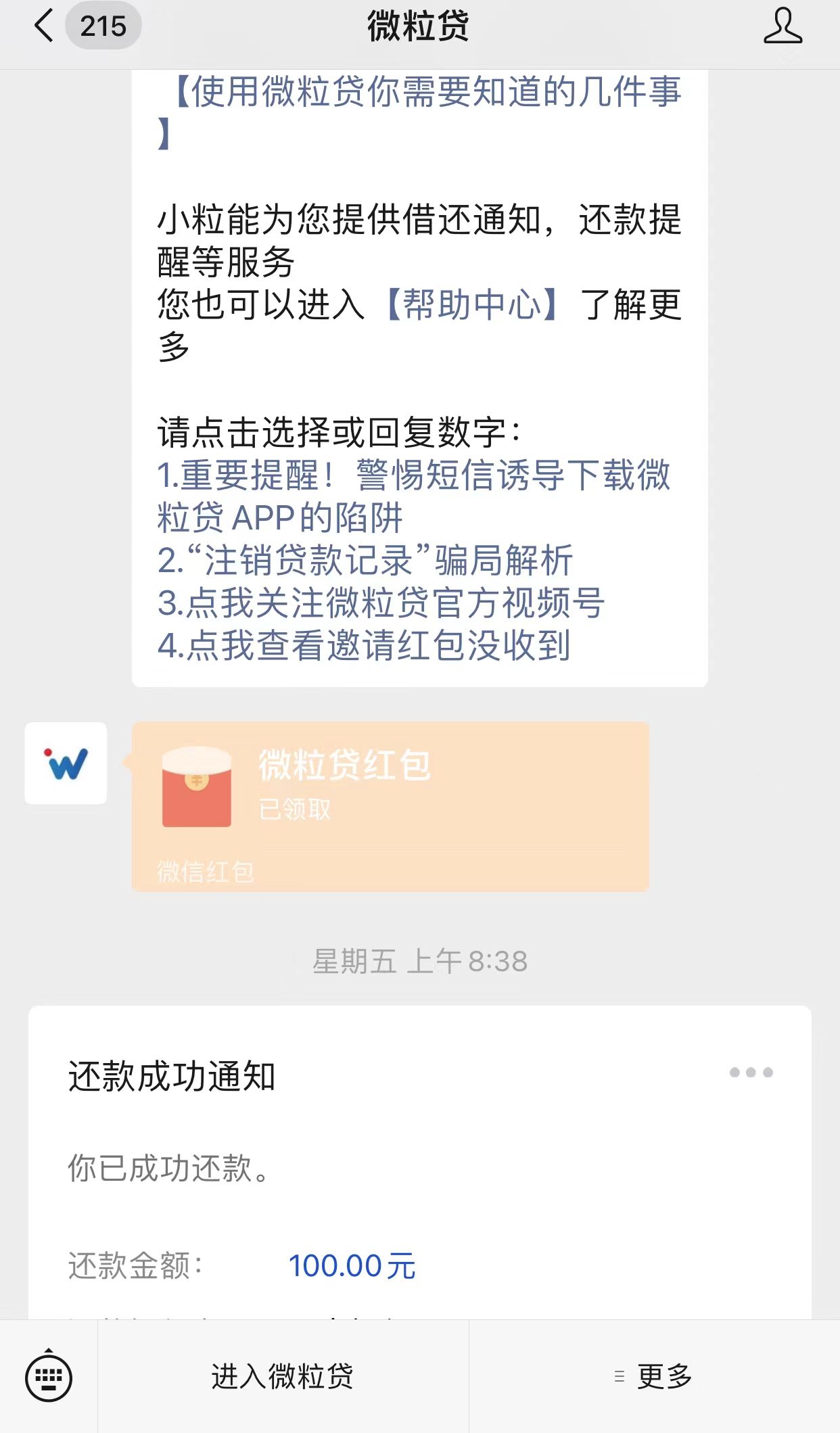 微粒贷推广赚钱吗?答案是赚钱的