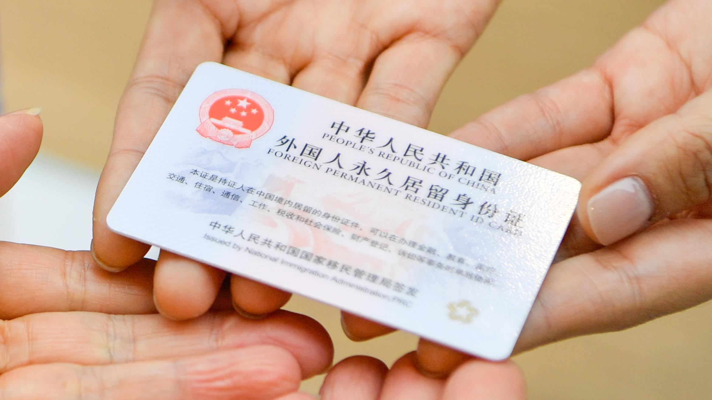 新华全媒 |新版外国人永久居留身份证"五星卡"签发启用