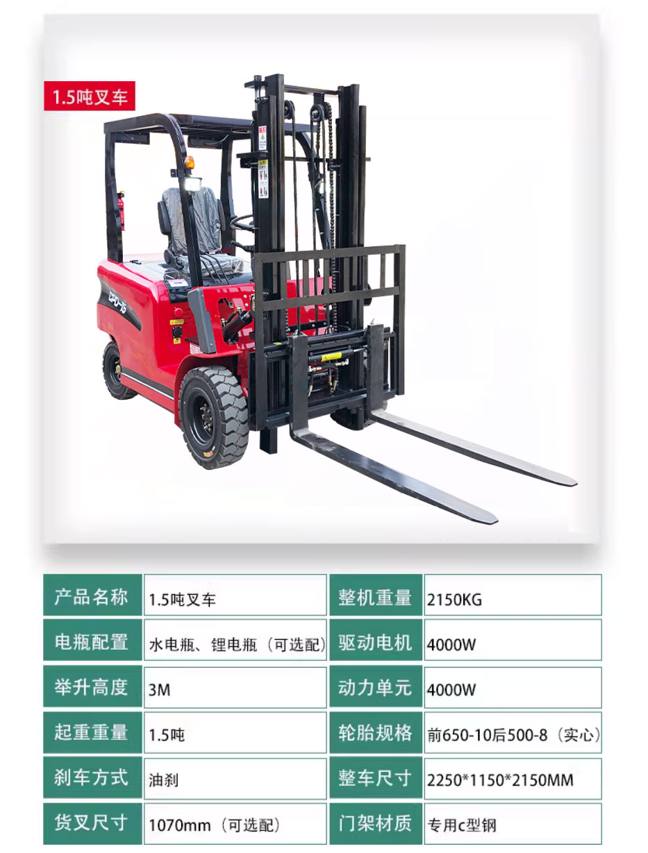 1.5吨新能源电动叉车