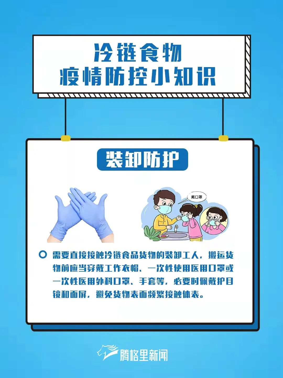 图说丨冷链食品防疫知识,必须知道!