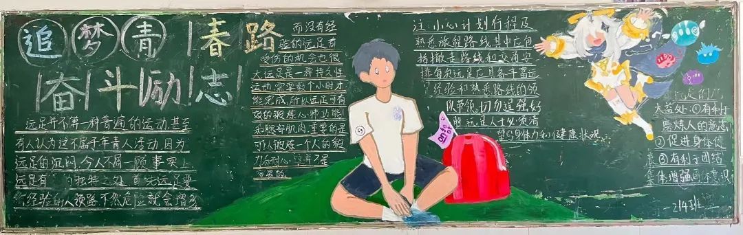 关于女足黑板报图片