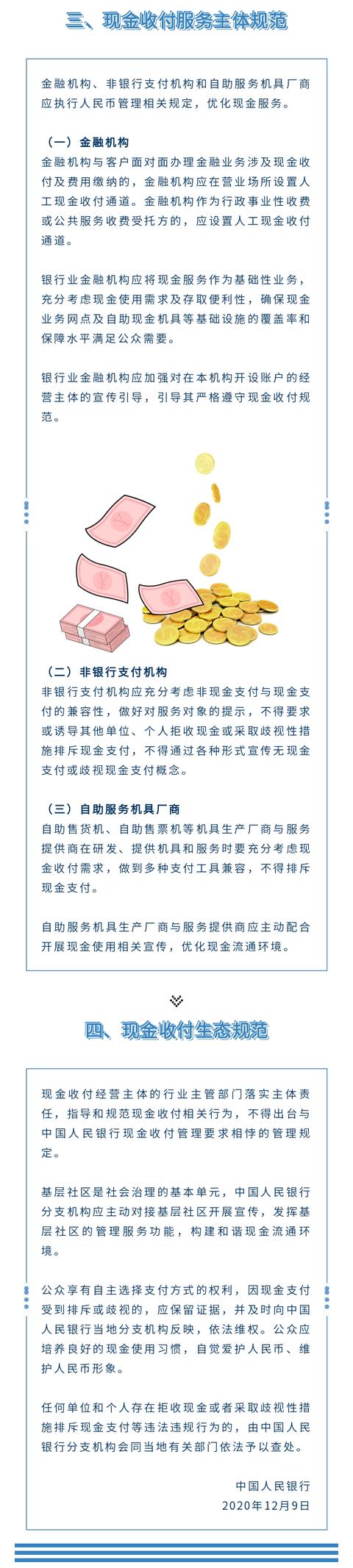 中国人民银行公告〔2020〕第18号(附答记者问)