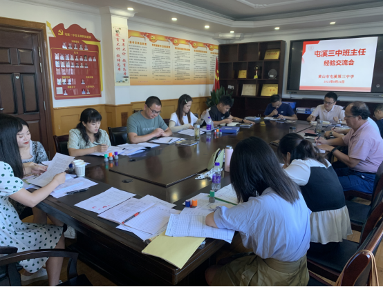 屯溪三中召开新学期班主任会议