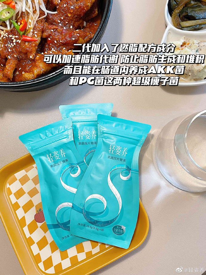 我有轻姿养soso丸2代,健康减脂不挨饿