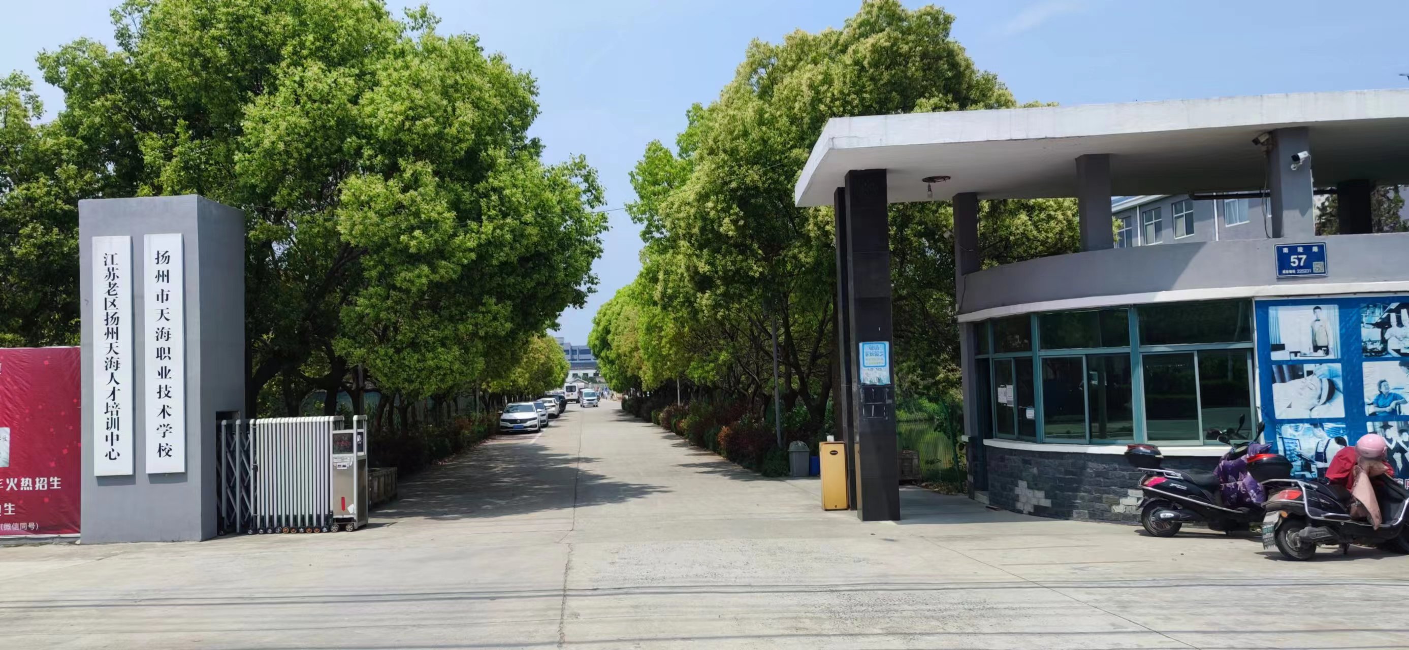 扬州市天海职业技术学校2023年招生简章