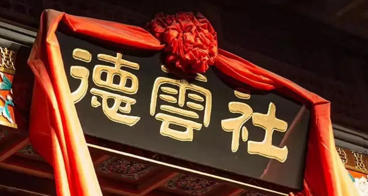 林涛德云社什么字