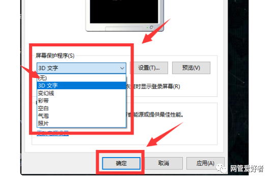 怎么关闭win10或win7电脑屏保