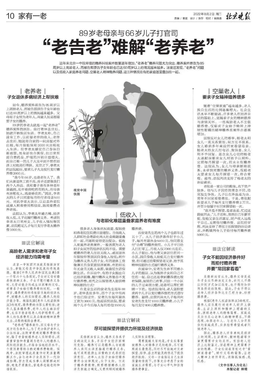 重阳节特刊丨"老告老"难解"老养老,该如何赡养高龄父母?