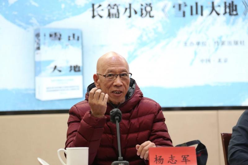 作家杨志军最新长篇小说《雪山大地》发布