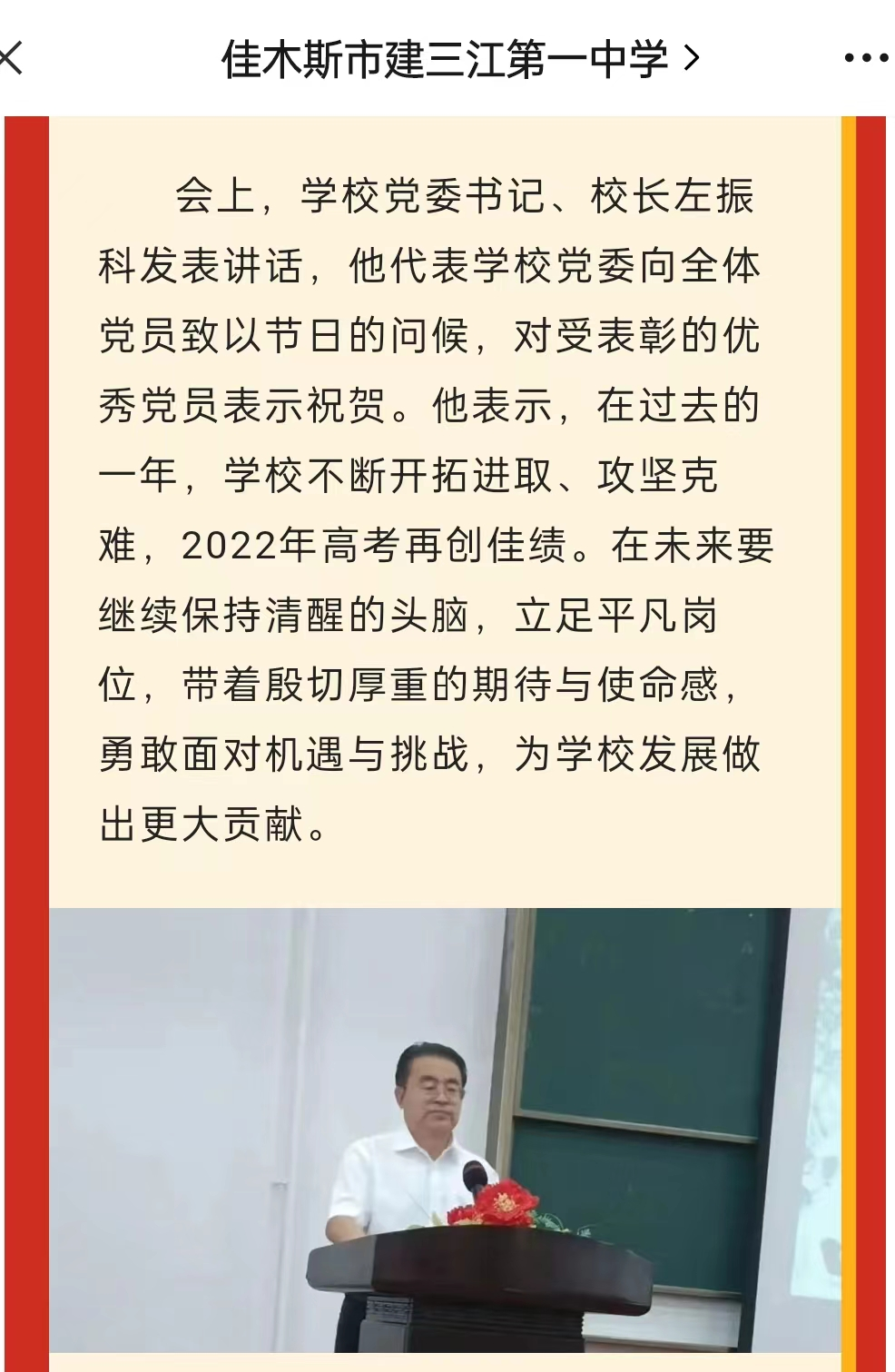 爆发!建三江一中56人被名校录取