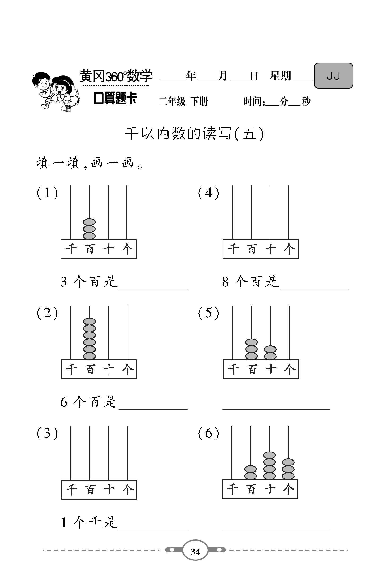二年级下册-(冀教版)数学(下册)-黄冈360°口算题卡(2022春)