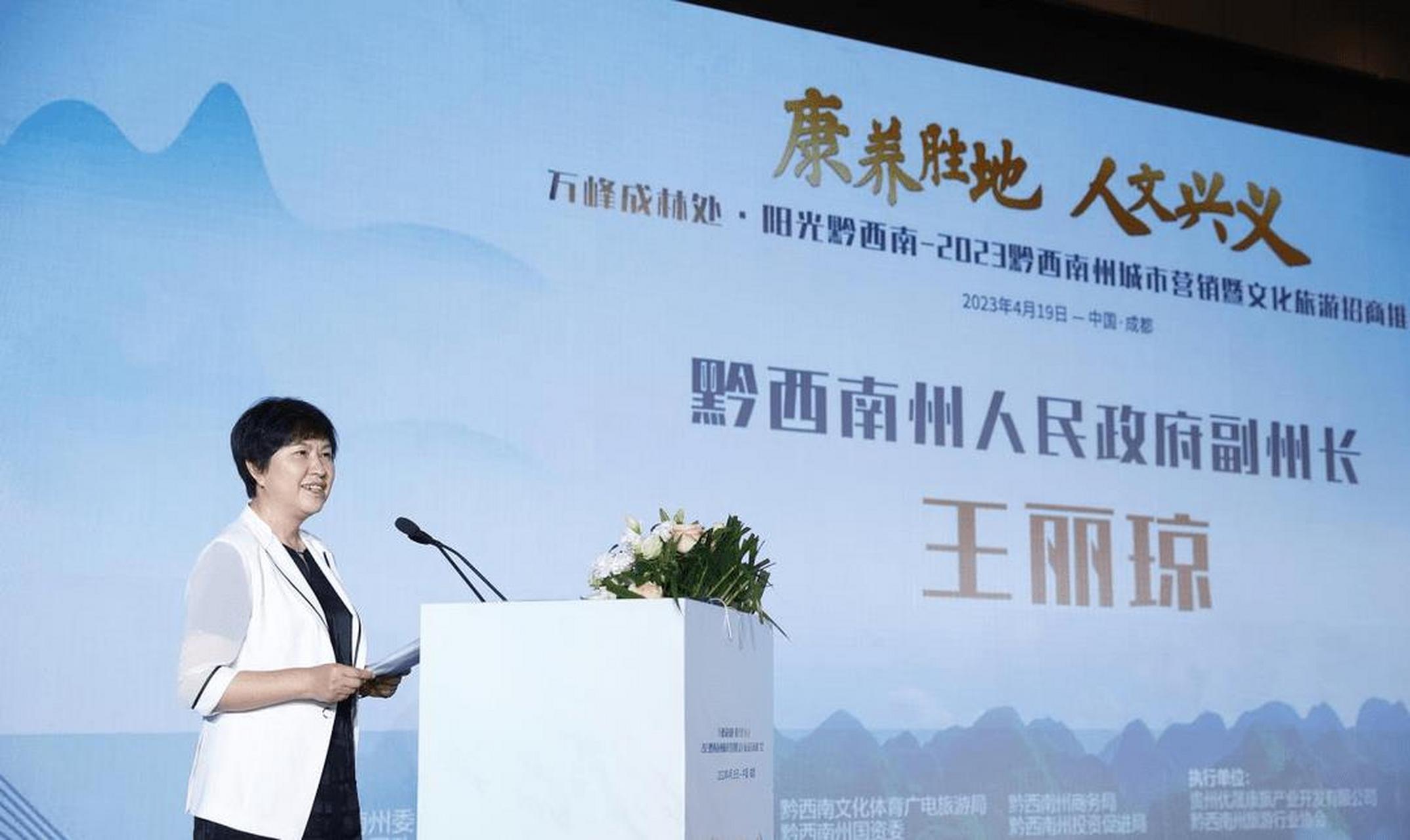 为持续塑造"康养胜地,人文兴义"旅游品牌,4月19日,2023黔西南州"康养