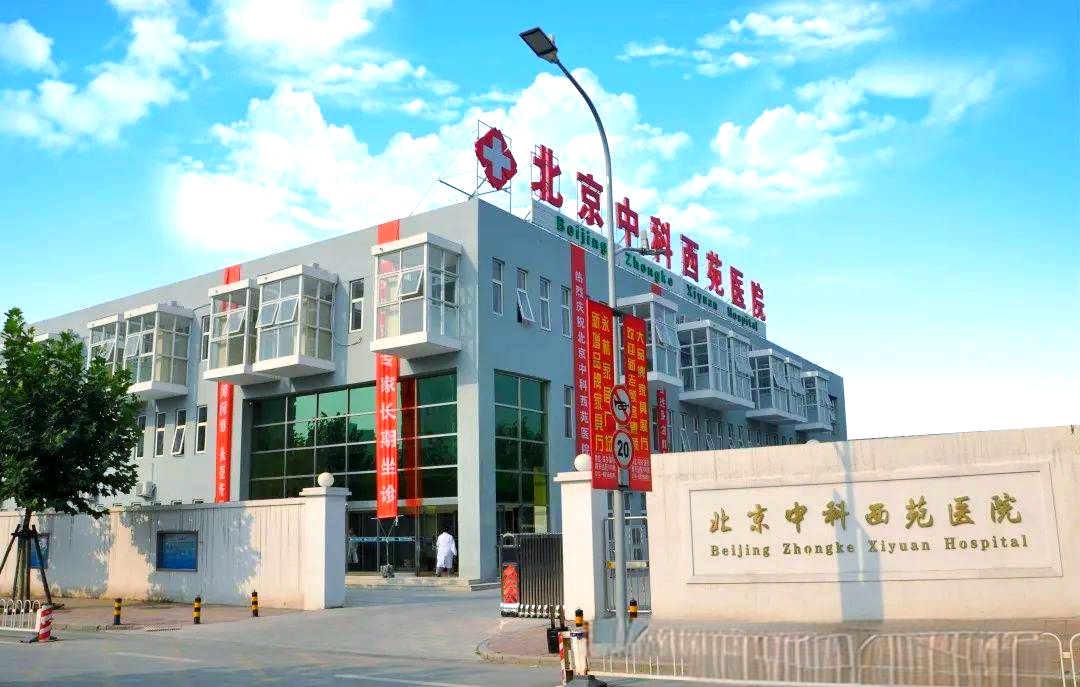 包含西苑医院全程代诊含挂号让就医更轻松的词条