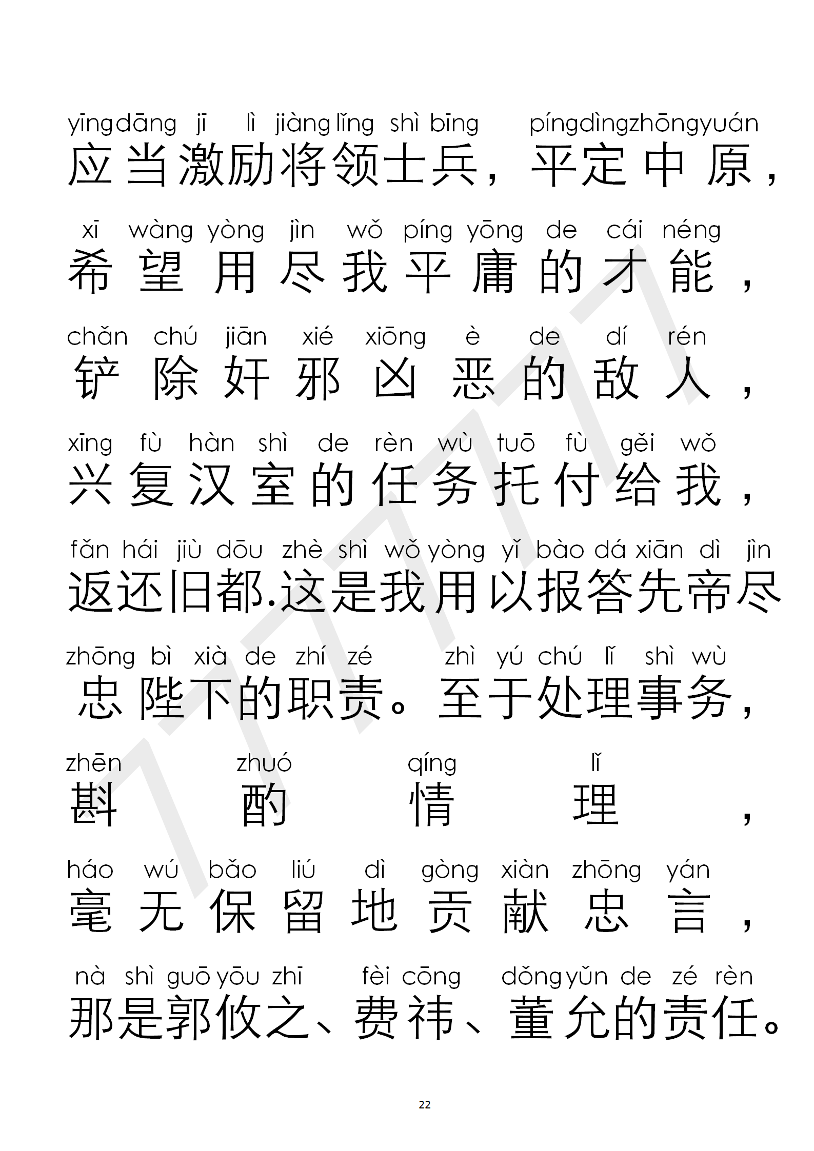 出师表全文 课文图片