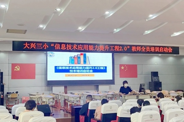 大兴三小开展"学习课标关注研修聚焦课堂促进提质"系列活动