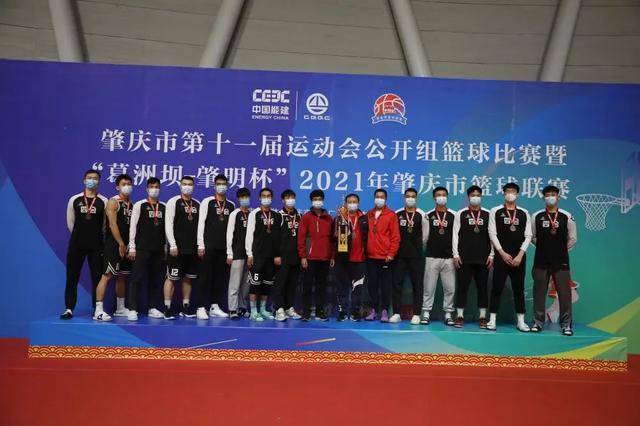 快乐运动，迎“篮”而上——2021年肇庆市篮球联赛完满告一段落！