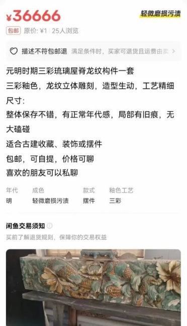 国保文物在二手平台公开售卖标价36666元 当地通报：嫌疑人已被刑事拘留