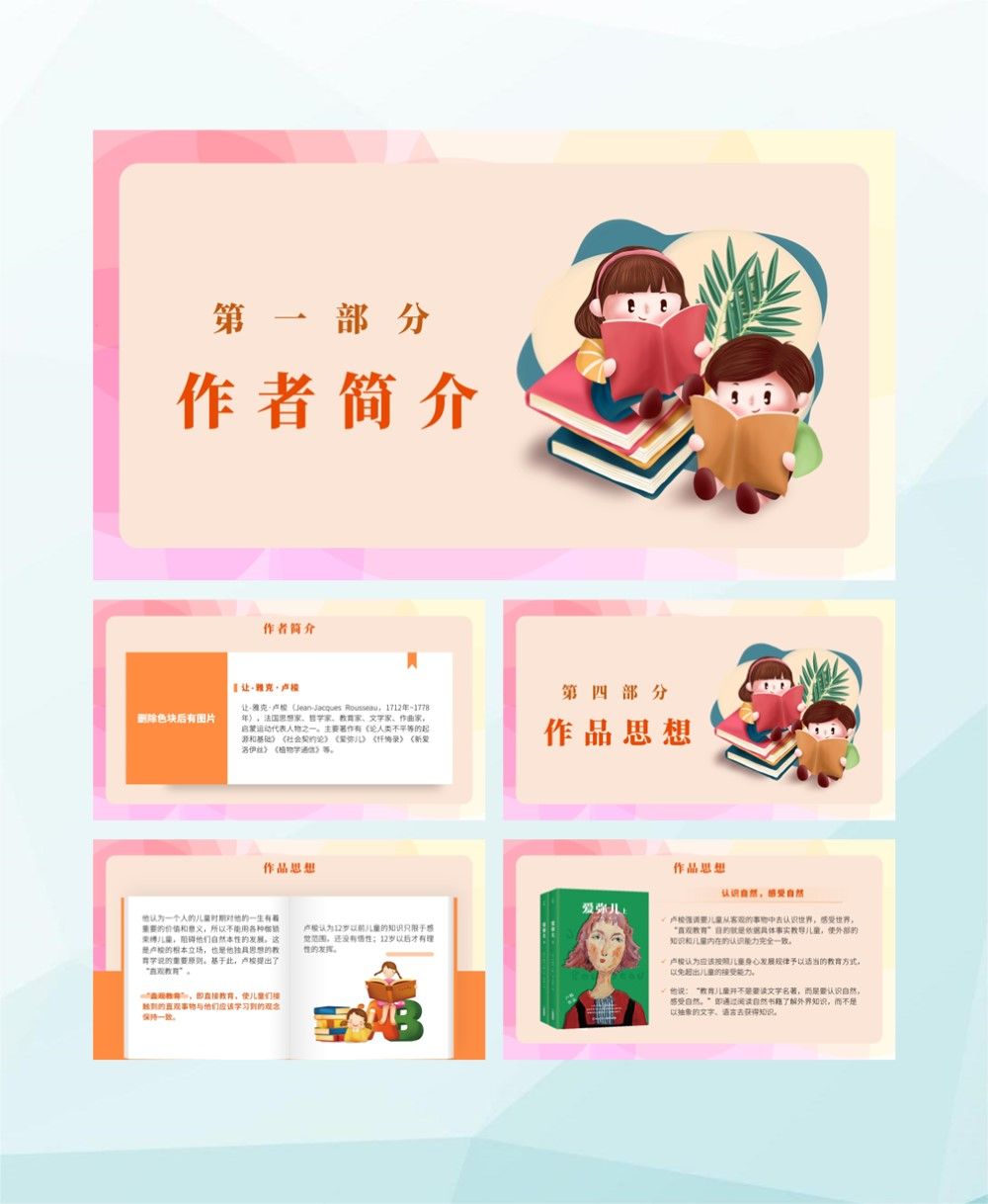 《爱弥儿》读书分享会ppt