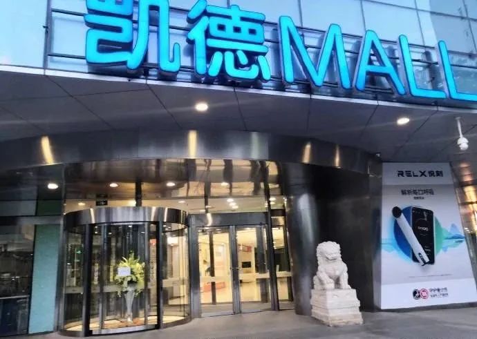 北京凯德mall大峡谷店今天恢复营业,6月曾有2例确诊病例到访