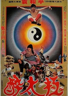 笑太极国语