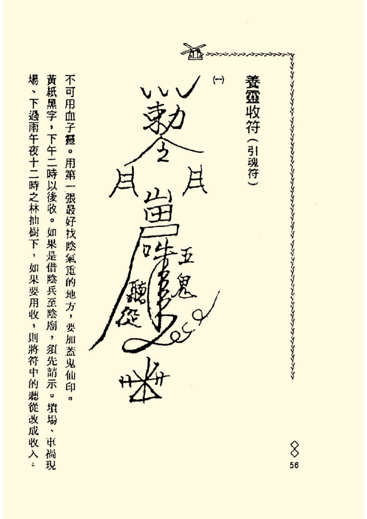 《阴山法笈》道教符箓秘本古书籍