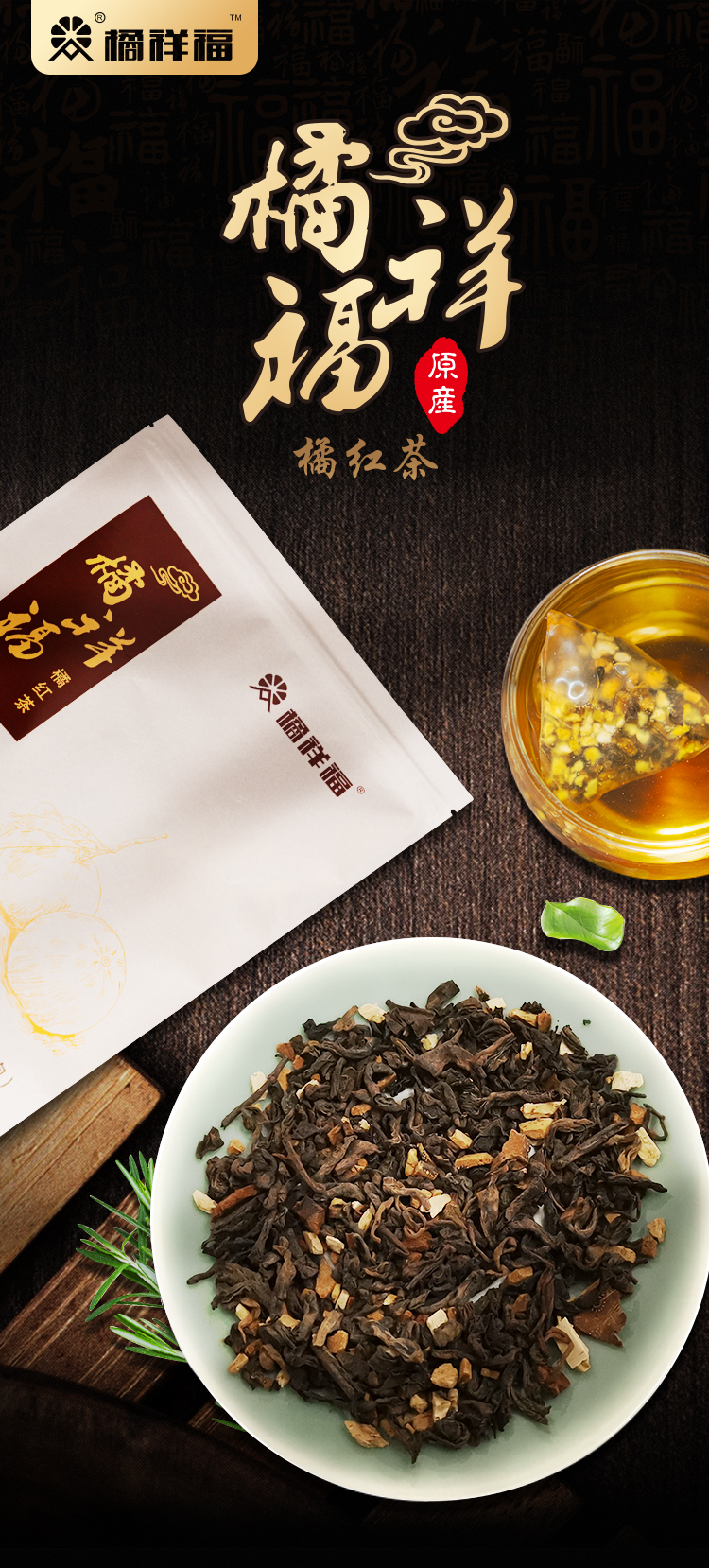 熟普洱和化州橘红强强联合 过年过节来一杯,舒坦得很呐